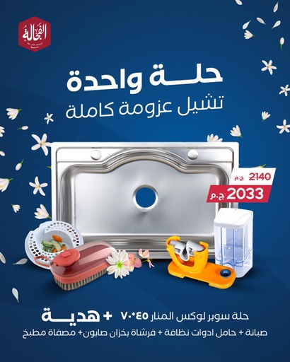 عرض شم النسيم 2 
